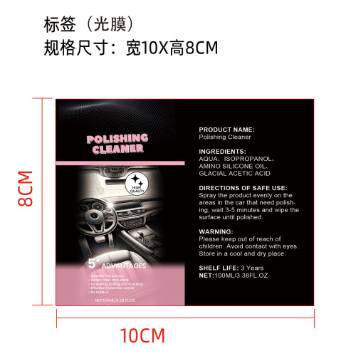 汽车内饰抛光剂标签(光膜)