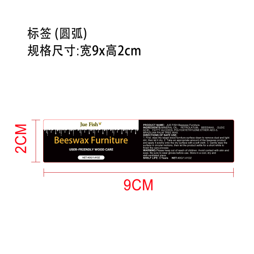 蜂蜡家具护理剂标签（圆弧）