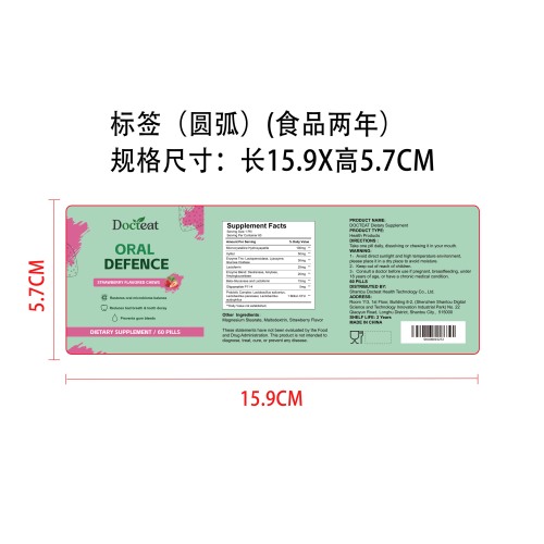 口腔微生物支持片剂标签（圆弧 哑膜）（食品两年）
