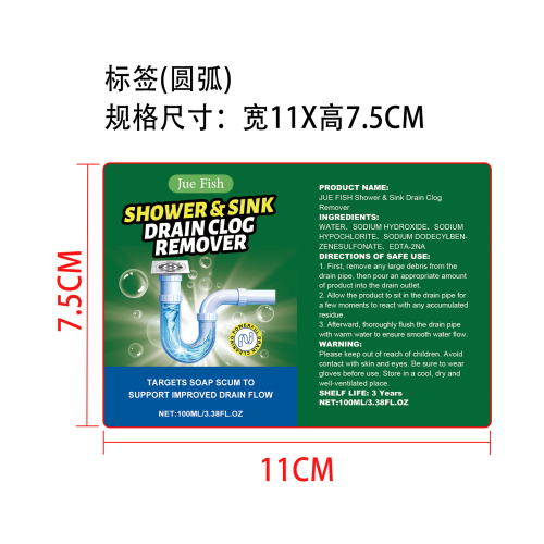 排水管堵塞清除剂标签（圆弧）