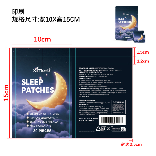 睡眠辅助贴片印刷袋