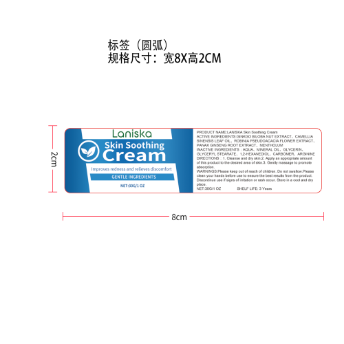 皮肤舒缓霜标签（圆弧）