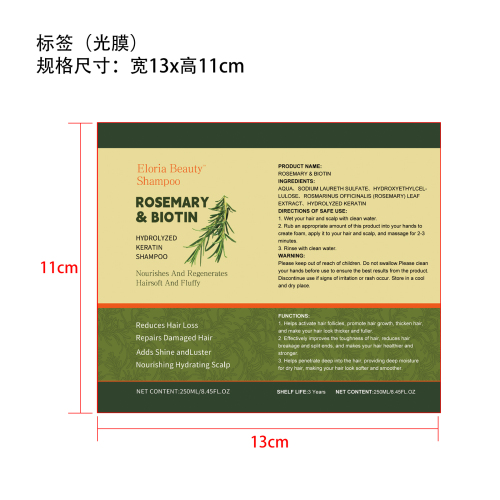 迷迭香洗发水标签(光膜)