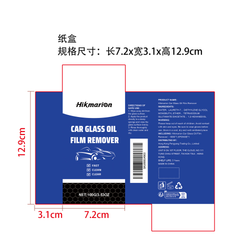 玻璃油膜去除膏纸盒