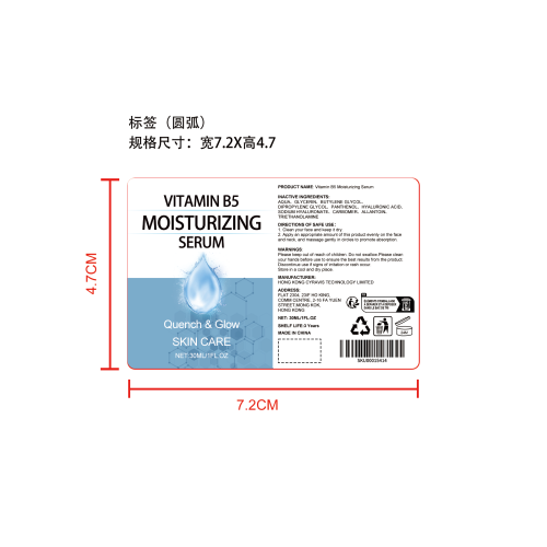 维生素B5保湿精华液标签（圆弧）