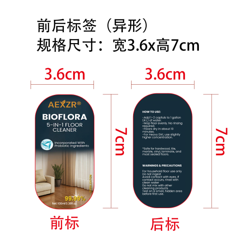 地板清洁剂标签（异形）