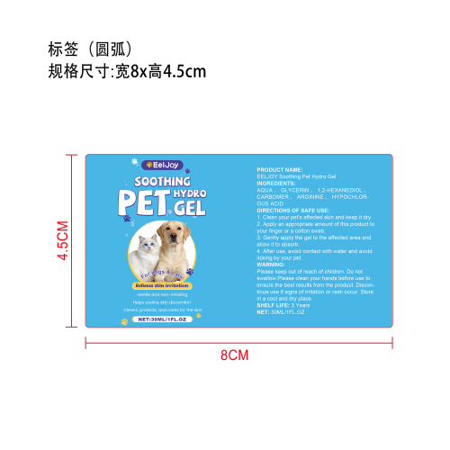 宠物舒缓凝胶标签（圆弧）