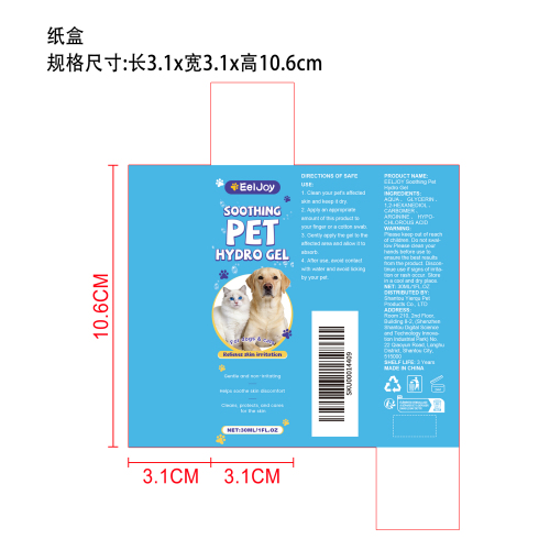 宠物舒缓凝胶纸盒