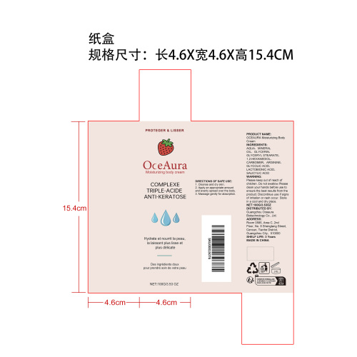 保湿润肤身体霜纸盒