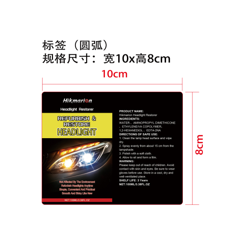 大灯翻新护理剂标签(圆弧）