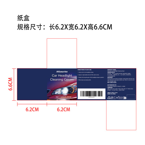 汽车前灯清洁膏纸盒