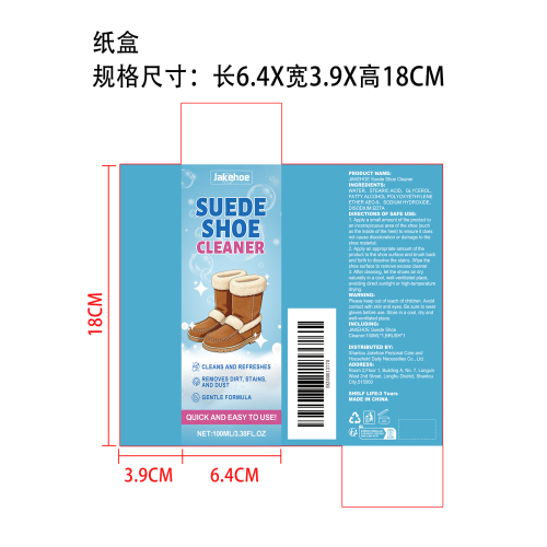 绒面革鞋清洁套装纸盒