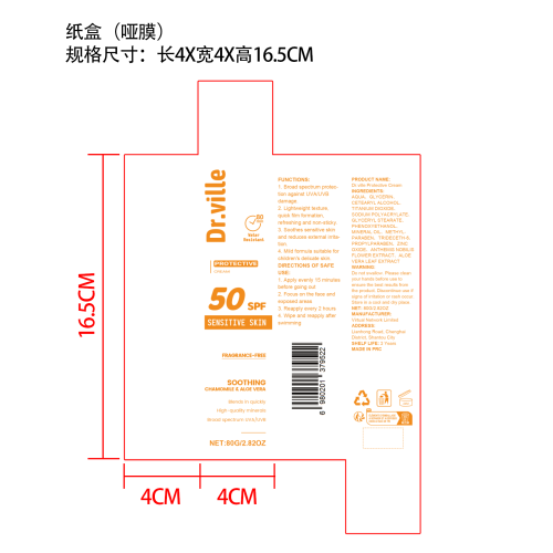 防护霜纸盒(哑膜)