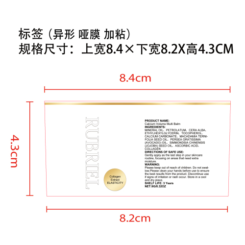 滋润护肤棒标签（异形 哑膜 加粘）