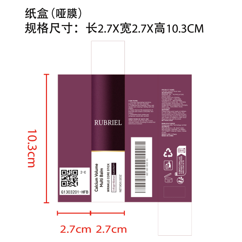 滋润护肤棒纸盒(哑膜)