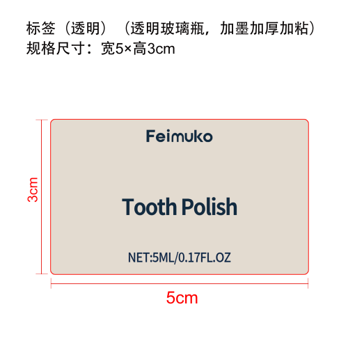 牙齿亮白护理漆标签（透明）（透明玻璃瓶，加墨加厚加粘）