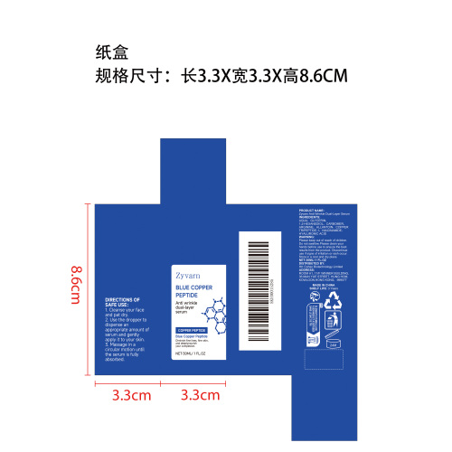 蓝铜肽淡纹精华液纸盒