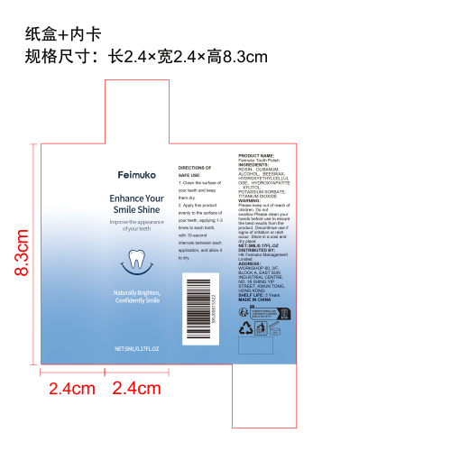 牙齿亮白护理漆纸盒（内卡）