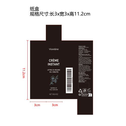视黄醇紧致保湿眼霜纸盒