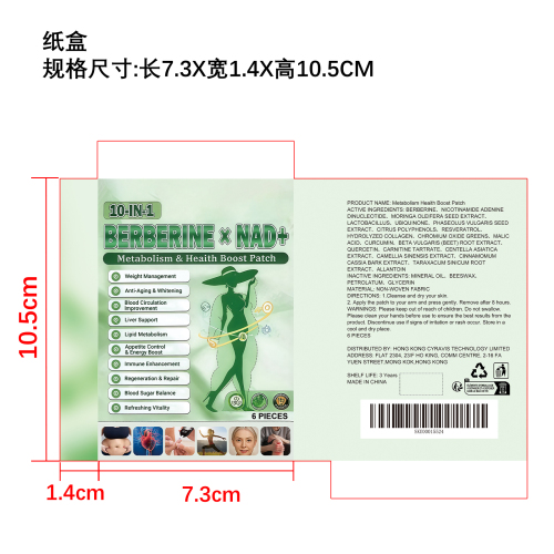 体重管理辅助贴片纸盒