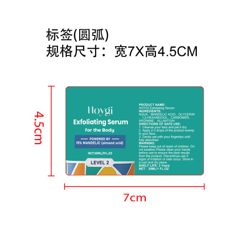 杏仁酸精华液标签（圆弧）