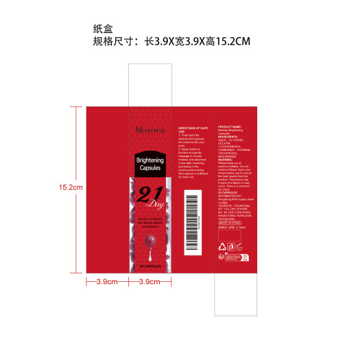 亮肤精华胶囊纸盒