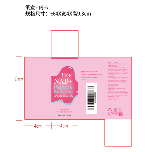 提亮平滑精华液纸盒（内卡）