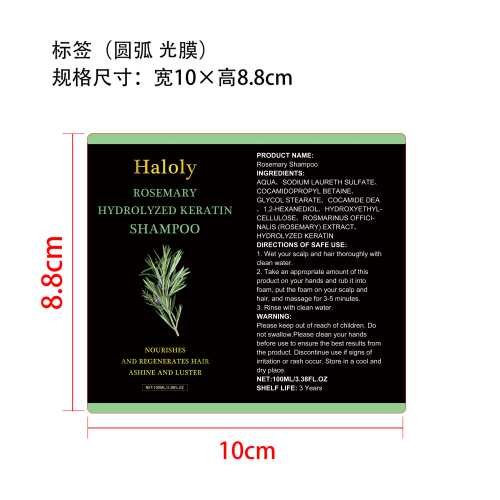 迷迭香洗发水标签(光膜 圆弧)