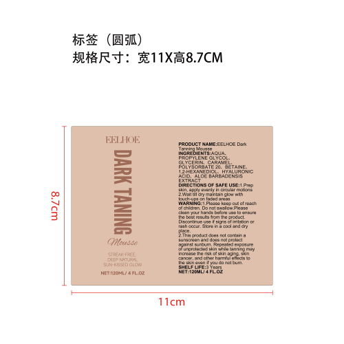 保湿美黑慕斯标签（圆弧）