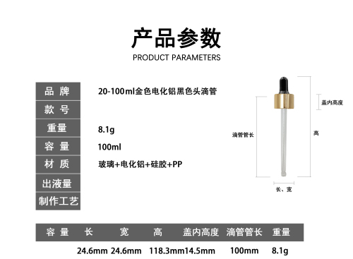 20-100m金色电化铝黑色头滴管