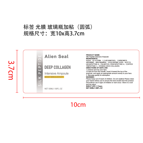 安瓶精华液标签(圆弧 光膜 玻璃瓶加粘)