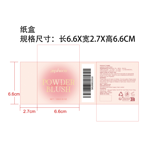 丝滑润肤腮红（柔粉色）纸盒