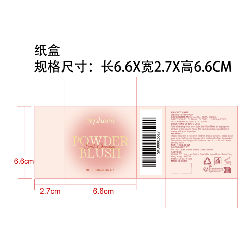 丝滑润肤腮红（柔橘色）纸盒