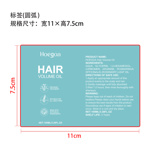 盈润柔亮护发油标签（圆弧）