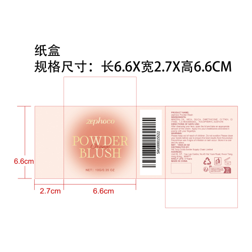 丝滑润肤腮红（橘色）纸盒