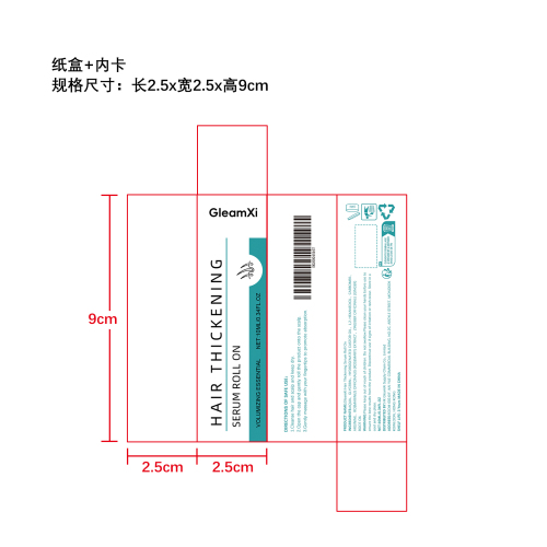 头皮舒缓滚珠精华纸盒（内卡）