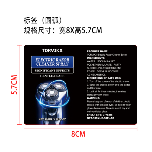 电动剃须刀清洁喷雾标签（圆弧）