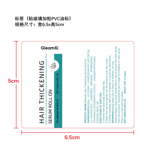 头皮舒缓滚珠精华标签（贴玻璃加粘pvc油标）