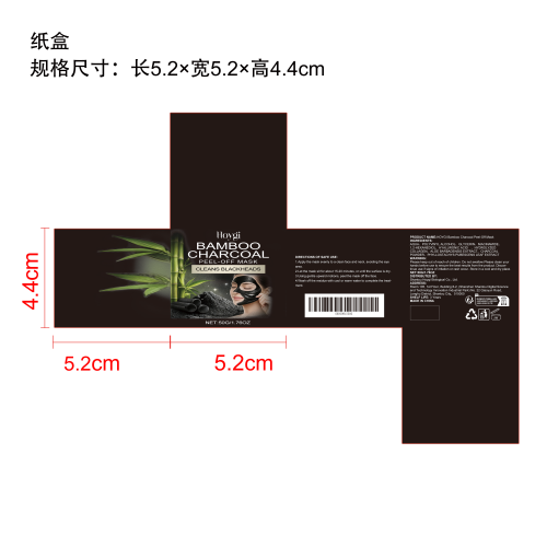 竹炭撕拉面膜纸盒