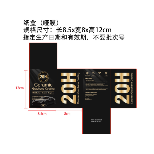 汽车美容套件纸盒(哑膜)
