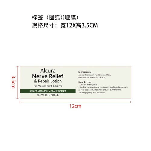 关节舒缓修护霜标签(圆弧 哑膜)