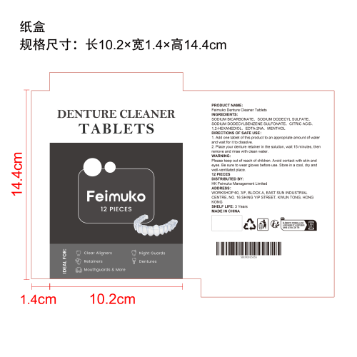 口腔保持器泡腾片纸盒