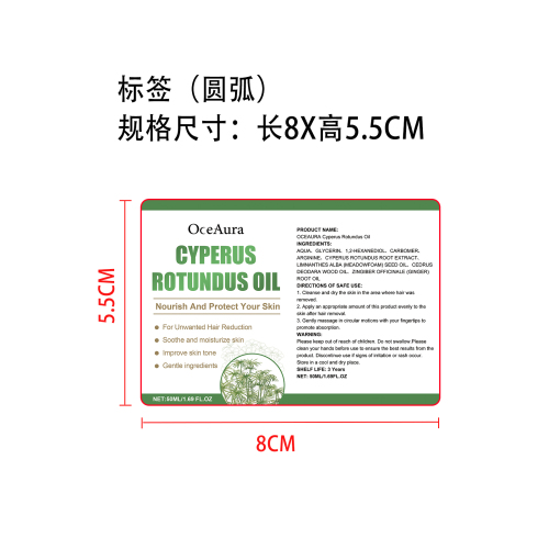 身体舒缓精油标签（圆弧）