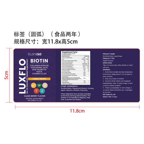 生物素支持滴剂标签（圆弧 食品两年）