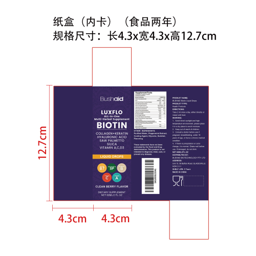 生物素支持滴剂纸盒（内卡 食品两年）