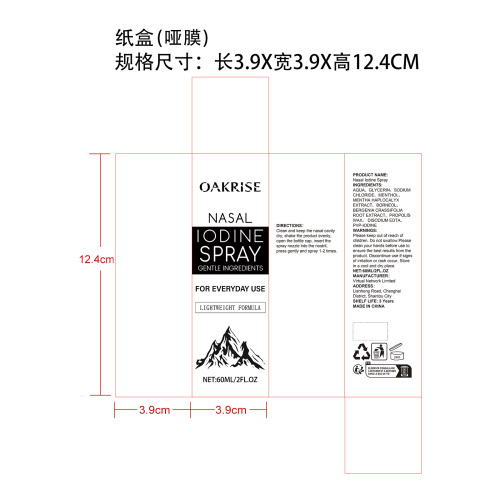 鼻腔舒缓喷雾剂纸盒(哑膜)