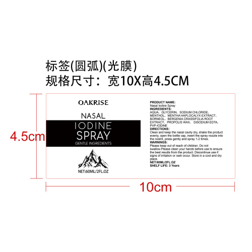鼻腔舒缓喷雾剂标签(圆弧 光膜)
