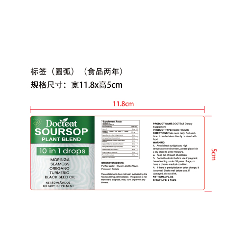 植物配方营养滴剂（入口）标签（圆弧）（食品两年）