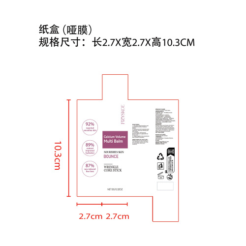 多效润肤霜棒纸盒(哑膜)OEM