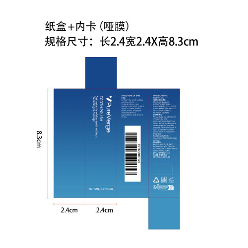 牙齿美白漆纸盒(内卡 哑膜)